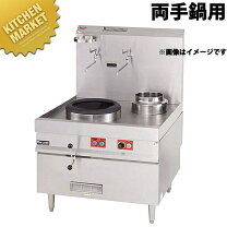 楽天市場】コンロ（中華レンジ｜業務用厨房機器）：業務用厨房機器 