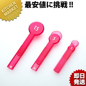 片手ですり切れる計量スプーン 3本セット(1ml/5ml/15mL)【kmaa】 計量スプーン