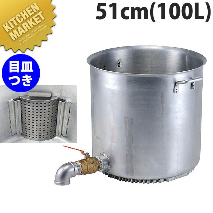 楽天市場】エコライン寸胴鍋 蓋無 51cm 2インチ 蛇口付 (目皿付) 蛇口 
