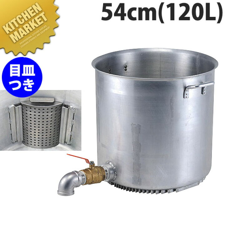 楽天市場】エコライン寸胴鍋 蓋無 54cm 2インチ 蛇口付 (目皿付) 蛇口  