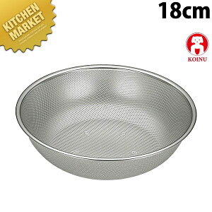 本間製作所 仔犬印 KO 18-8ステンレス 浅型パンチボール 18cm【kmss】 ボール ボウル 水切りボール 穴あきボール メッシュボール パンチングボウル パンチングザル ステンレス 燕三条 日本製 業