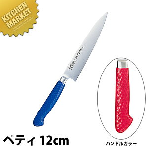 抗菌カラー庖丁 ペティ MPK-120 12cm レッド【運賃別途】 【kmss】 包丁 洋包丁 ペティナイフ ペティーナイフ 業務用ペティーナイフ ステンレス 業務用