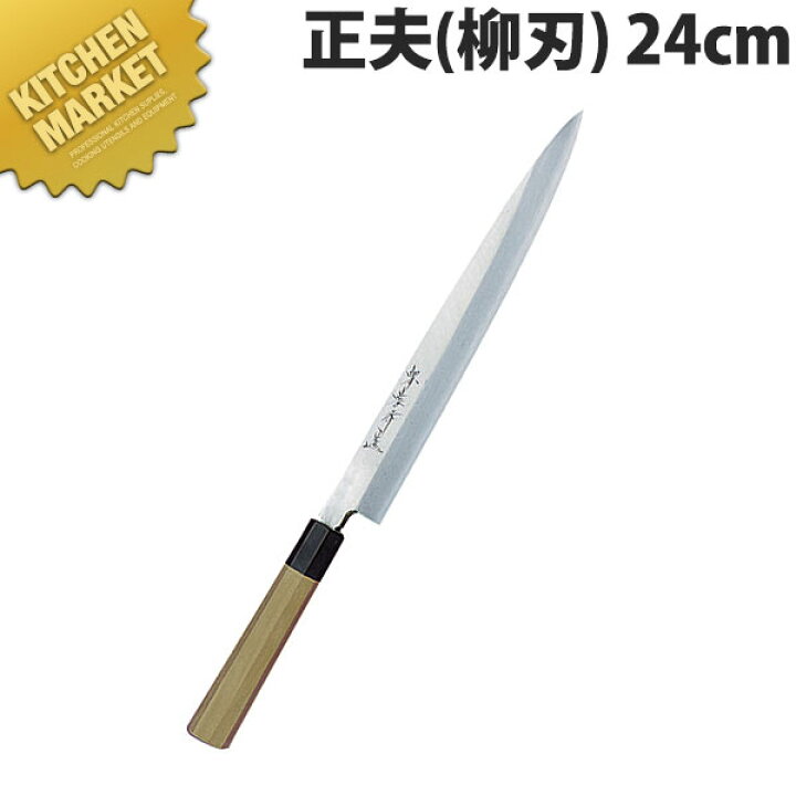 楽天市場】堺孝行 シェフ和包丁正夫 24cm No.04003【kmss】 包丁 和 
