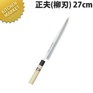 堺孝行 本霞研和包丁 正夫 27cm No.05004【kmaa】 包丁 和包丁 柳刃包丁 業務用柳刃包丁 刺身包丁 業務用刺身包丁 業務用