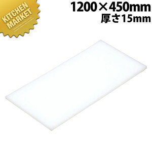 �܂Ȕ� K11A 1200× 450×15mm�y�^���ʓr�z �ykmss�z �܂Ȕ� �Ɩ��p�v���X�`�b�N�܂Ȕ� �Ɩ��p�܂Ȕ�