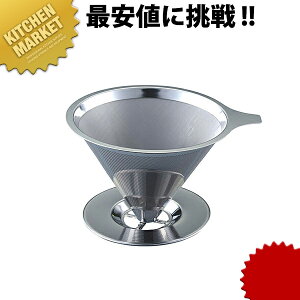 18-8�X�e�����X �y�[�p�[���X�R�[�q�[�h���b�p�[�ykmss�z �R�[�q�[���[�J�[ �R�[�q�[�h���b�p�[ �R�[�q�[�T�[�o�[