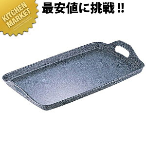 ビニールコーティング脇取盆(大理石) 大【kmaa】 サービストレー 角盆 角トレー 角盆 アルミ お盆 業務用