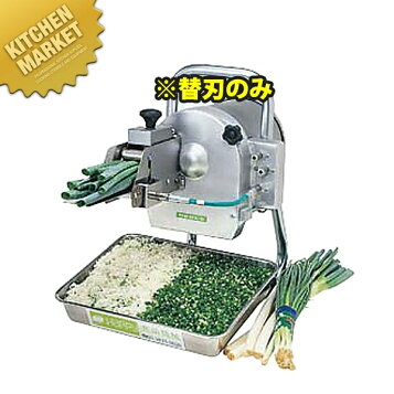 楽天市場】電動ネギカッター ハッピー ミドルネギー OHC-50 小ネギ用 
