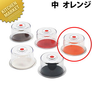 クリアラブリーハット 中 オレンジ【kmss】 ケーキカバー ケーキ用トレイ 丸型 ケーキ 保存 保管