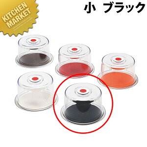 クリアラブリーハット 小 ブラック【kmss】 ケーキカバー ケーキ用トレイ 丸型 ケーキ 保存 保管