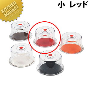 クリアラブリーハット 小 レッド【kmaa】 ケーキカバー ケーキ用トレイ 丸型 ケーキ 保存 保管