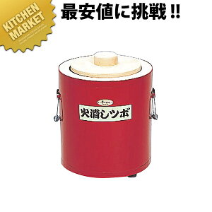炭 火消しツボの人気商品 通販 価格比較 価格 Com