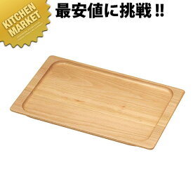 ムーブトレイ角型(大)ナチュラル MO-502【kmaa】 サービストレー 角トレー 角盆 木製 お盆 業務用