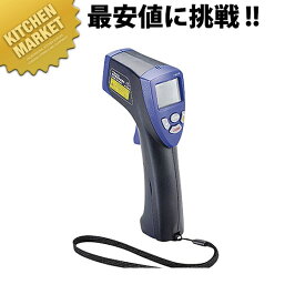赤外線放射温度計(レーザーマーカー付) SK-8940【kmss】 調理温度計 調理温度管理 温度計 業務用