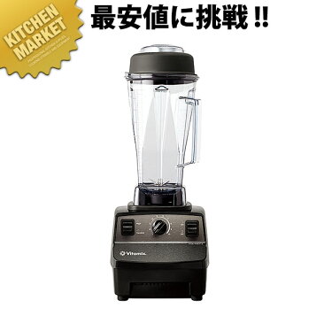 楽天市場】バイタミックス バイタプレップ3 10087ABCB（FBL2901）1 