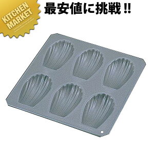 TC No.5247 アルブリッド シェル型6P【kmaa】 マドレーヌ型 マドレーヌ 型 アルミ 業務用