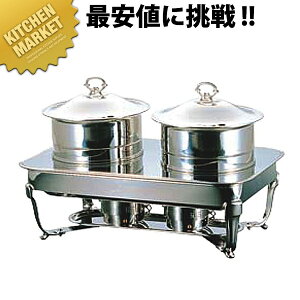 UK 18-8ステンレス 角スープステーション(L) 8L×2【kmaa】 スープチューリン スープウォーマー チェーフィング バイキング ビュッフェ ホテル レストラン 宴会 バンケット用品 業務用