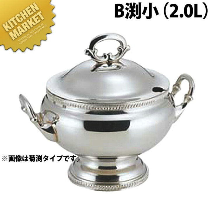 楽天市場】SW 小判型スープチューリンB渕2L小【kmss】 スープ 