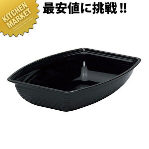 キャンブロ 長角型リブタイプ サラダボール RSB1014CW-BK ブラック【kmaa】 サラダボール プラスチック食器 給食用 食堂 幼稚園 保育園 学校 介護用 和食器 業務用