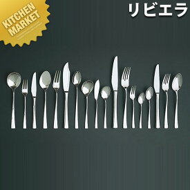 LW No.13000 18-10リビエラ デザートフォーク【kmaa】 デザートフォーク テーブルフォーク ディナーフォーク カトラリー ステンレス 燕三条 日本製 業務用