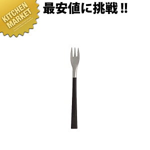 柳宗理 #2250 黒柄カトラリー ヒメフォーク【kmaa】 ヒメフォーク 姫フォーク カトラリー ステンレス 日本製 業務用