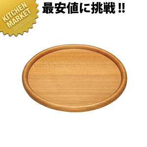 カフェ・ピザ丸プレート(小) CA-203【kmss】 ピザプレート ピザ皿 木製 ウッドプレート ラウンドプレート 丸型