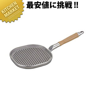 アルミ鋳物木柄ステーキパン小【kmaa】グリルパン グリルプレート ステーキパン 日本製