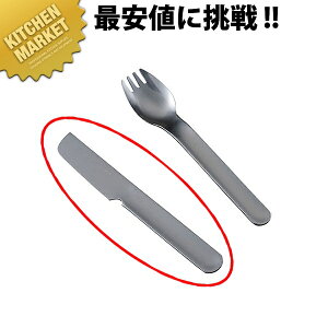 エコクリーン18-8ステンレス 給食用ナイフ【kmss】 給食用ナイフ カトラリー ステンレス 燕三条 日本製 業務用