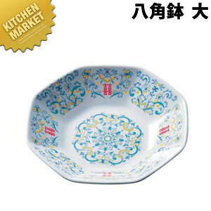 李園 八角鉢 大 CD-4-E【kmaa】 メラミン食器 給食用 食堂 幼稚園 保育園 学校 介護用 和食器 業務用メラミン食器 業務用プラスチック食器 割れない 軽い 軽量