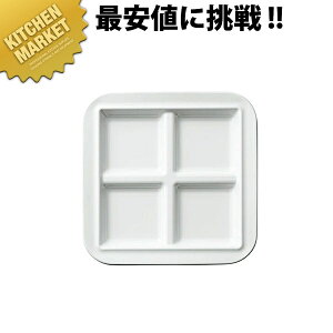パズルプレート ヨンプレート CH-4 白(W)【kmaa】 メラミン食器 給食用 食堂 幼稚園 保育園 学校 介護用 和食器 業務用メラミン食器 業務用プラスチック食器 割れない 軽い 軽量