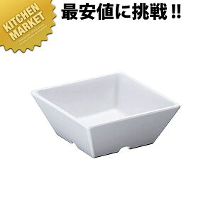 スクウェア小鉢 白 10cm SS-24-W【kmaa】 メラミン食器 給食用 食堂 幼稚園 保育園 学校 介護用 和食器 業務用メラミン食器 業務用プラスチック食器 割れない 軽い 軽量
