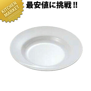 給食用食器 スープ皿 9インチ No.50白【kmaa】 メラミン食器 給食用 食堂 幼稚園 保育園 学校 介護用 和食器 業務用メラミン食器 業務用プラスチック食器 割れない 軽い 軽量