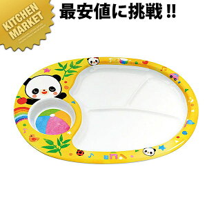 L-7 お子様ランチ皿 赤ちゃんパンダ【kmaa】 キッズ用食器 お子様食器 メラミン食器 施設 給食 食堂 食器 メラミン 食器 キッズ お子さま用 こども用 子供用 ベビー プラスチック