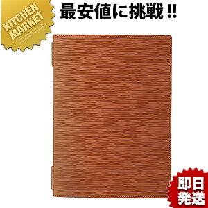 えいむ メニューブック GB-131 ブラウン【kmaa】 メニュー メニューブック 業務用メニューブック メニュー表 業務用