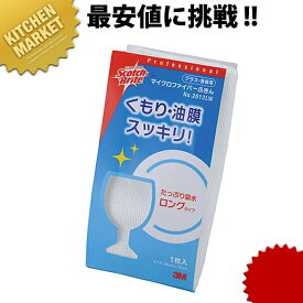 グラス・食器用マイクロファイバーふきんNo.2012LW【kmaa】 ふきん 布巾 フキン 食器拭き 食器ふきん 日本製 業務用 カウンタークロス