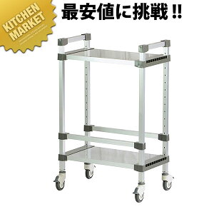 アルマン/サービスワゴン W552-2段タイプ【kmaa】 業務用ワゴン キッチンワゴン ステンレス ワゴン サービスカート キャスター付き キャスターワゴン 配膳ワゴン 耐久性 業務用