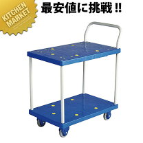 楽天市場】2段 台車（業務用厨房機器・用品｜キッチン用品・食器・調理 