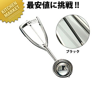 カラー識別アイスディッシャーU#16 ブラック【kmaa】 アイスクリームディッシャー アイスクリームスクーパー アイスクリームサーバー アイスクリームヘラ ディッシャー 丸型 スクープ ステ