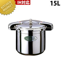 楽天市場】ワンダーシェフ 圧力鍋 15lの通販