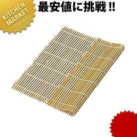 竹製巻ス 24cm角【kmaa】 まきす 巻き簾 巻き簀 すし巻き すだれ 寿司巻 巻き寿司 巻ずし 太巻き