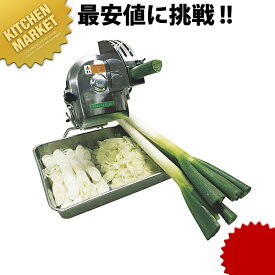 ネギー OHC-13g 【kmaa】 野菜調理機 ネギ切り ねぎ ねぎスライサー ねぎカッター 業務用