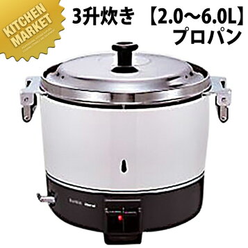 楽天市場】リンナイ 業務用ガス炊飯器 RR-300C 3升炊(6L) 普及タイプ 
