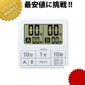 ダブルタイマー 白 T-551WT【kmss】 キッチンタイマー デジタルタイマー