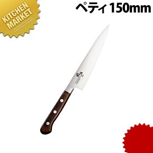 関孫六 べにふじ ペティーナイフ 150mm【kmaa】 包丁 洋包丁 ペティナイフ ペティーナイフ 業務用ペティーナイフ ステンレス 業務用