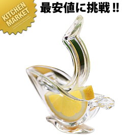 プレスアート檸檬絞り（フランス製メタクリル樹脂）【kmaa】 レモン絞り