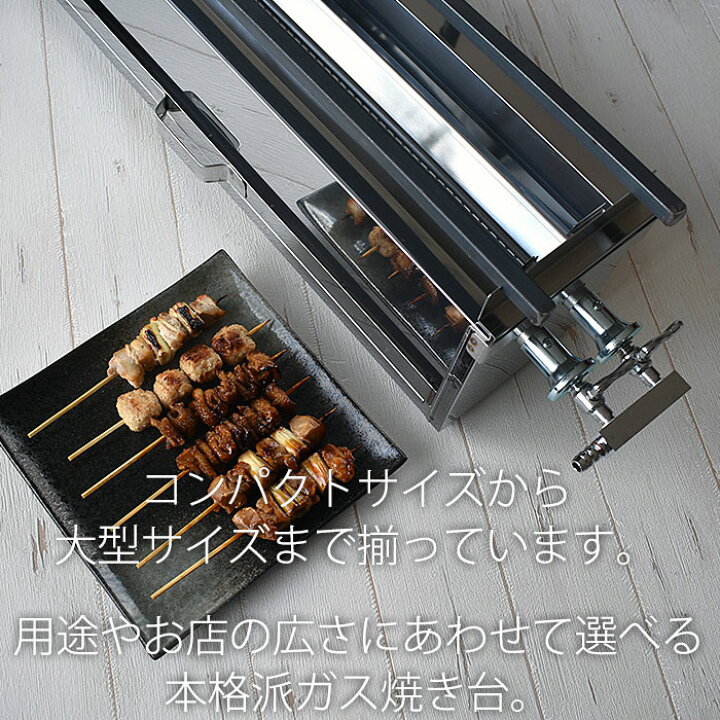 楽天市場】ガス 焼き鳥コンロ 2本バーナー 特大 横幅60cm×奥行き15cm 