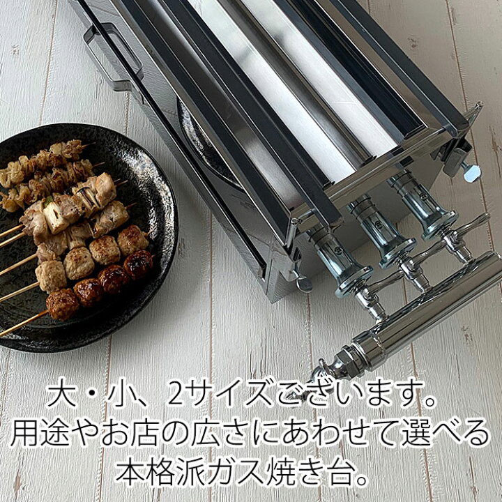 楽天市場】ガス 焼き鳥コンロ 3本バーナー 大 横幅60cm×奥行き18cm×高 