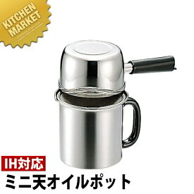 楽天市場 Ih対応 天ぷら鍋 ミニの通販