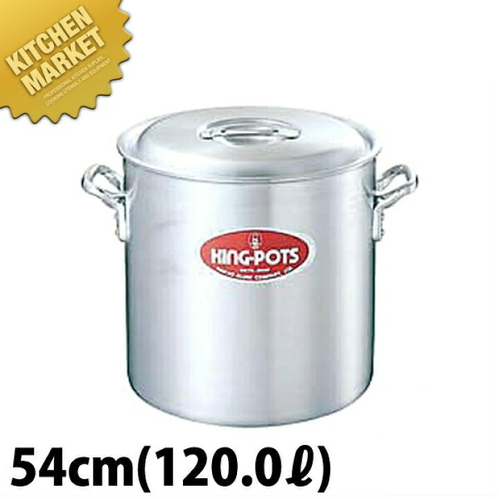楽天市場】キング 寸胴鍋 54cm (120L) 【kmssa】 寸胴鍋 業務用寸胴鍋 