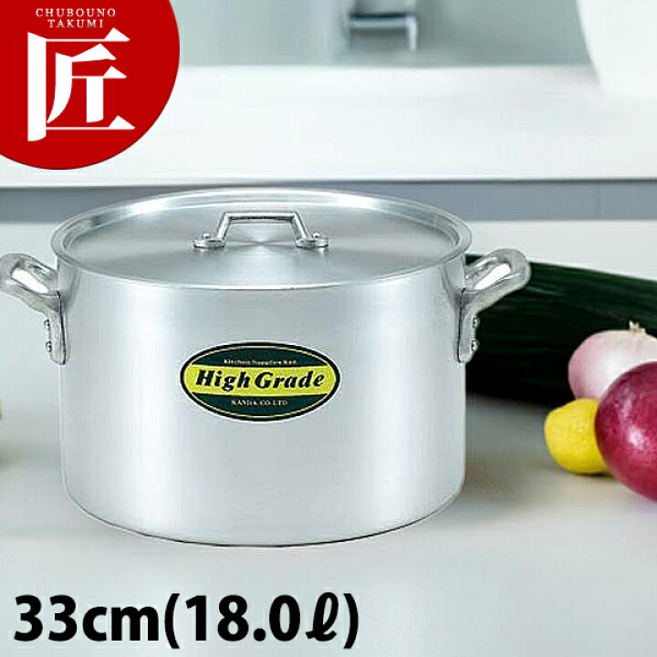 楽天市場】ハイグレード アルミ 半寸胴鍋 33cm (18L)【スタンダードな 